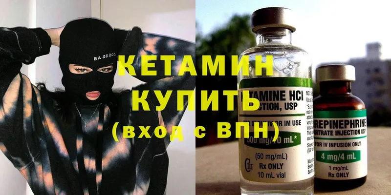 КЕТАМИН ketamine  Карачев 